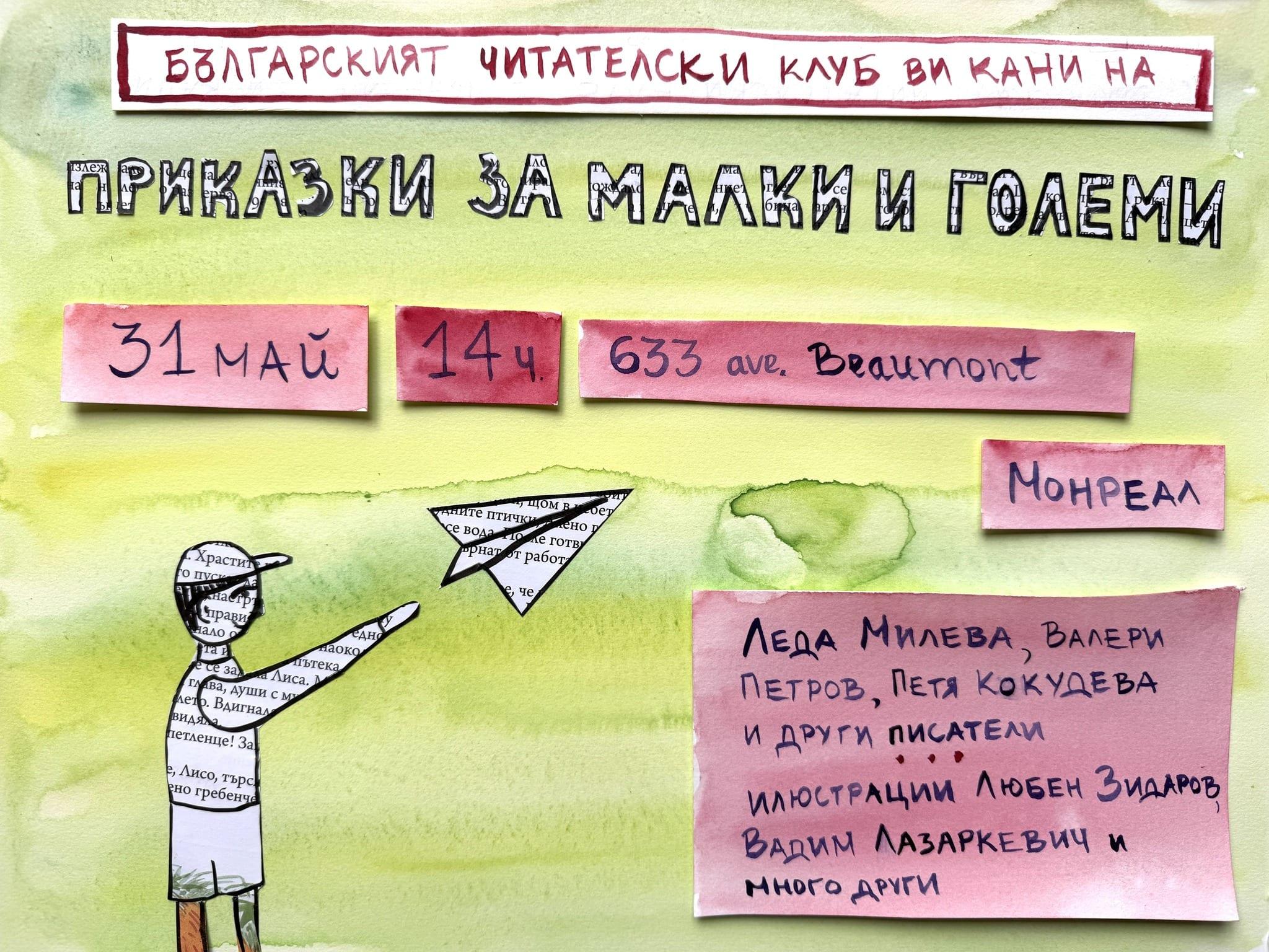 Приказки за малки и големи - литературно четене